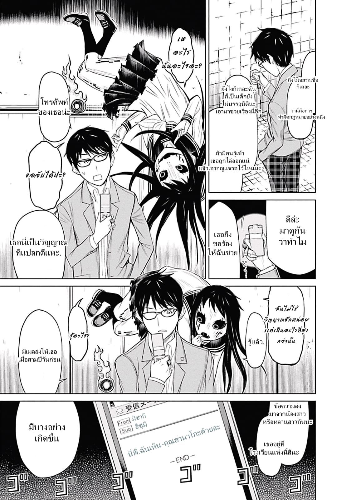 Kako to Nise Tantei page 25