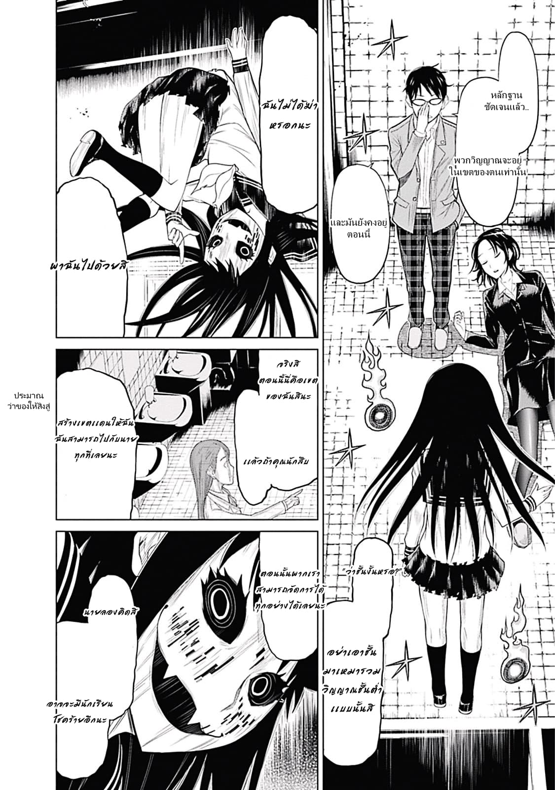 Kako to Nise Tantei page 26