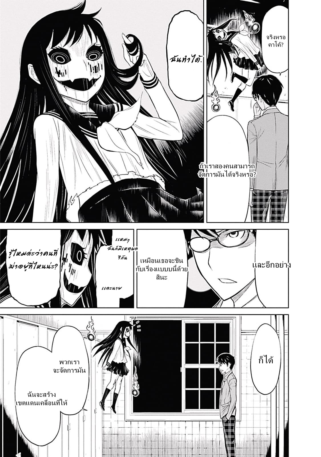 Kako to Nise Tantei page 27