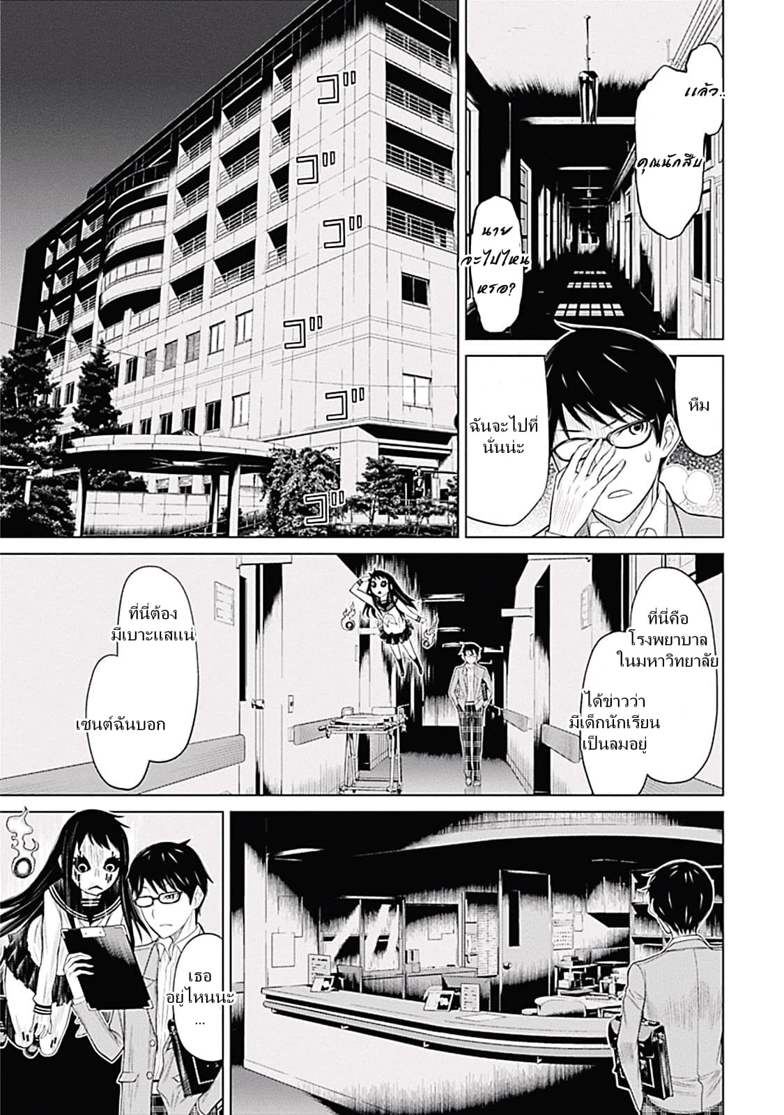 Kako to Nise Tantei page 29