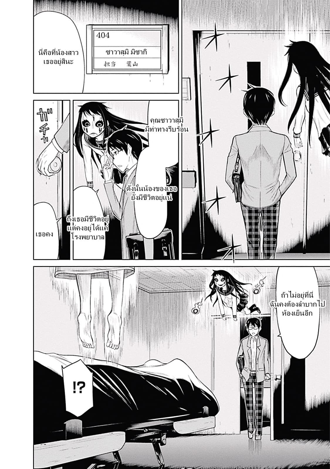 Kako to Nise Tantei page 30
