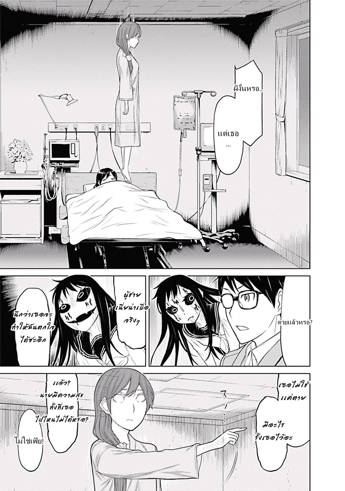 Kako to Nise Tantei page 31