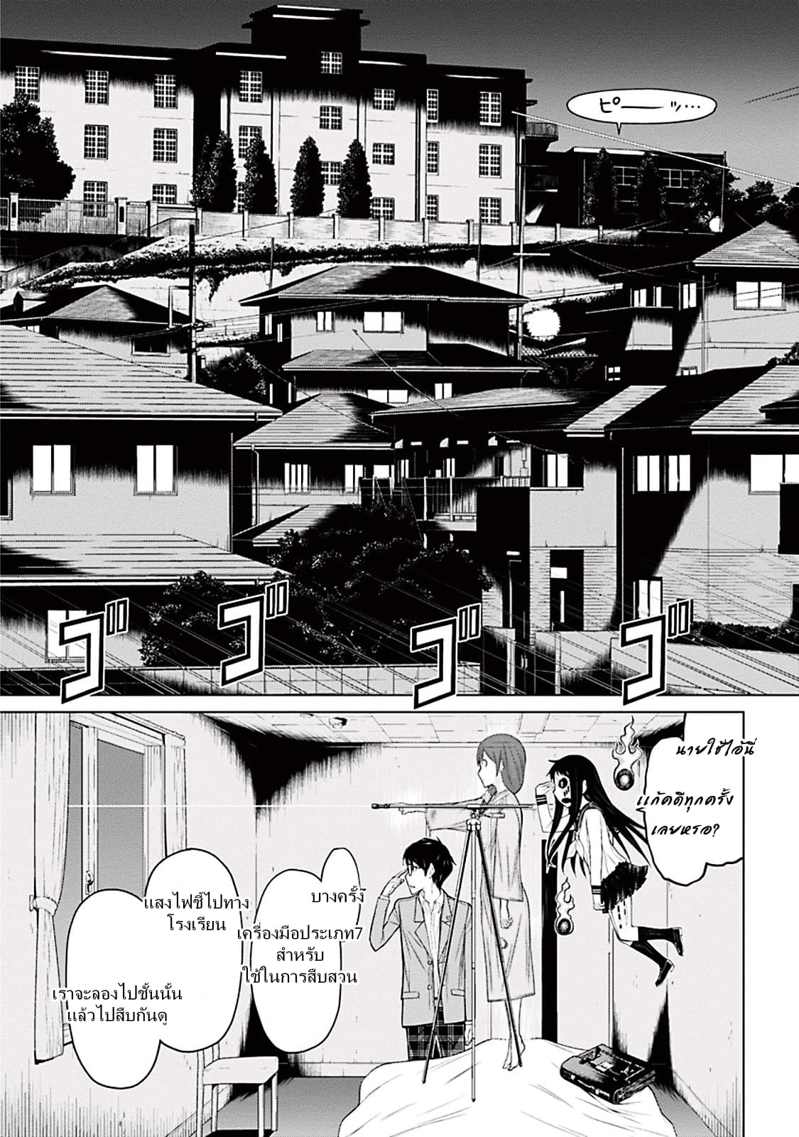 Kako to Nise Tantei page 33
