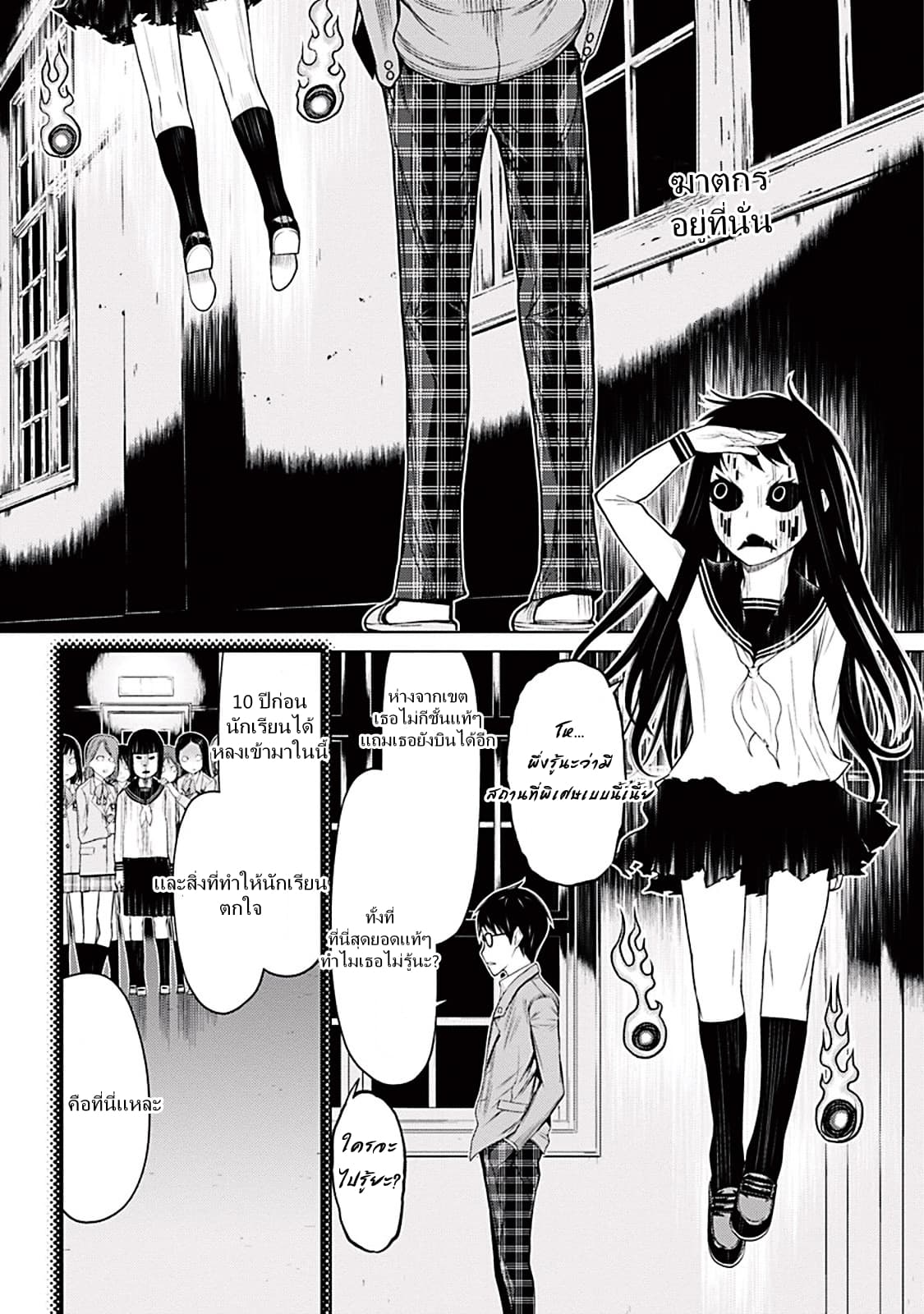 Kako to Nise Tantei page 34