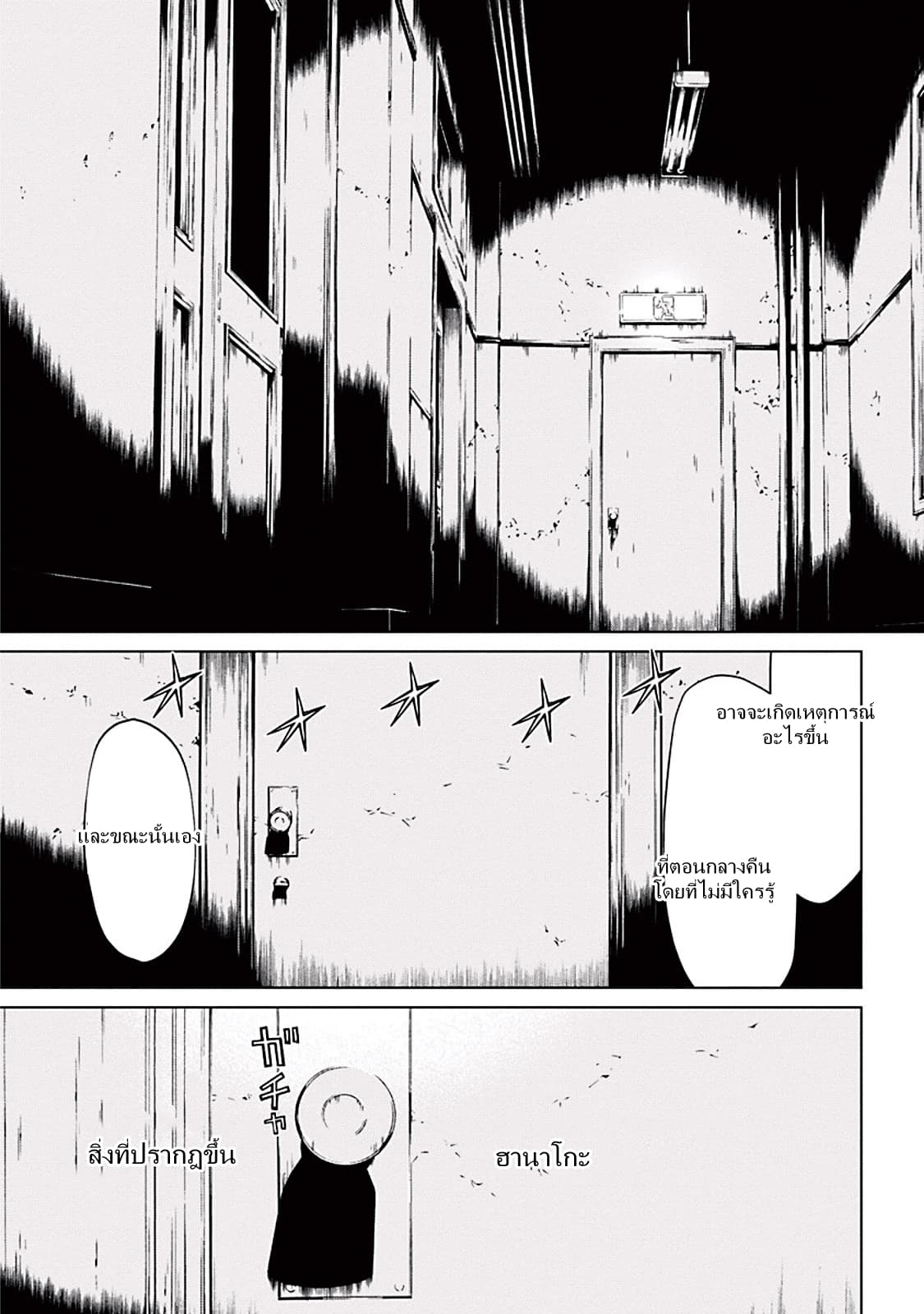 Kako to Nise Tantei page 35