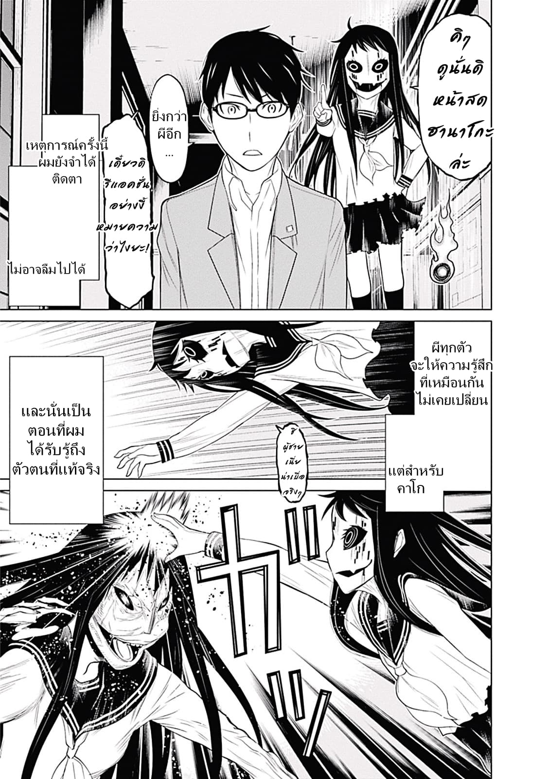 Kako to Nise Tantei page 37