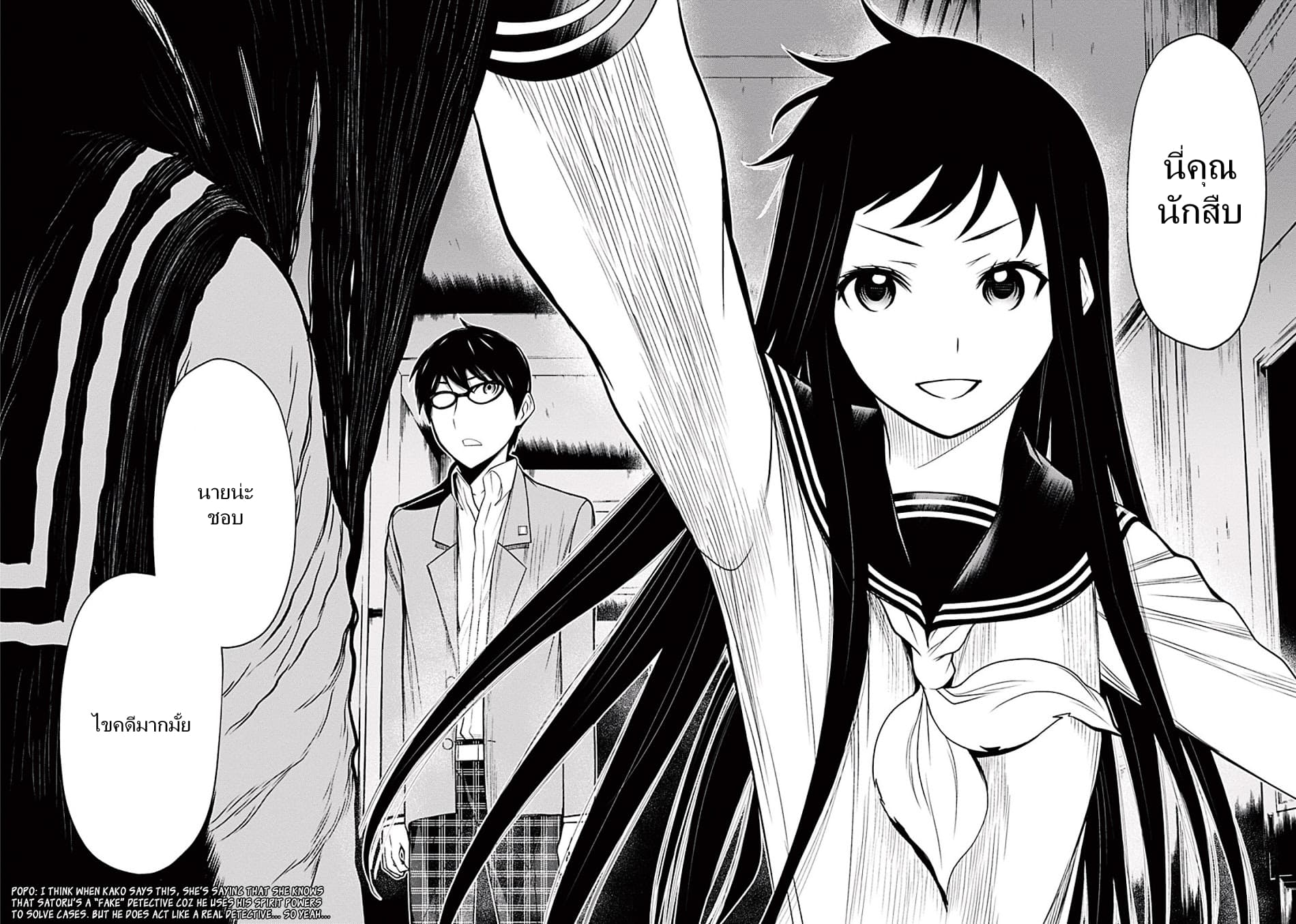 Kako to Nise Tantei page 38