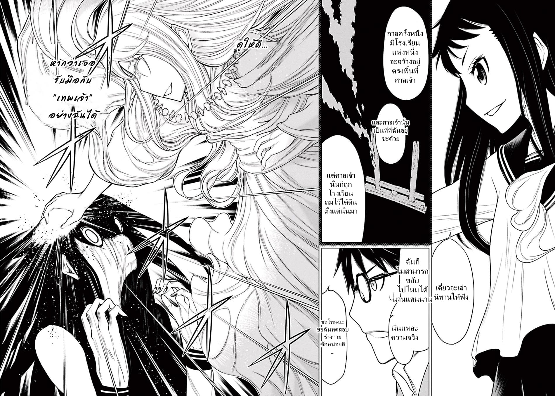 Kako to Nise Tantei page 40