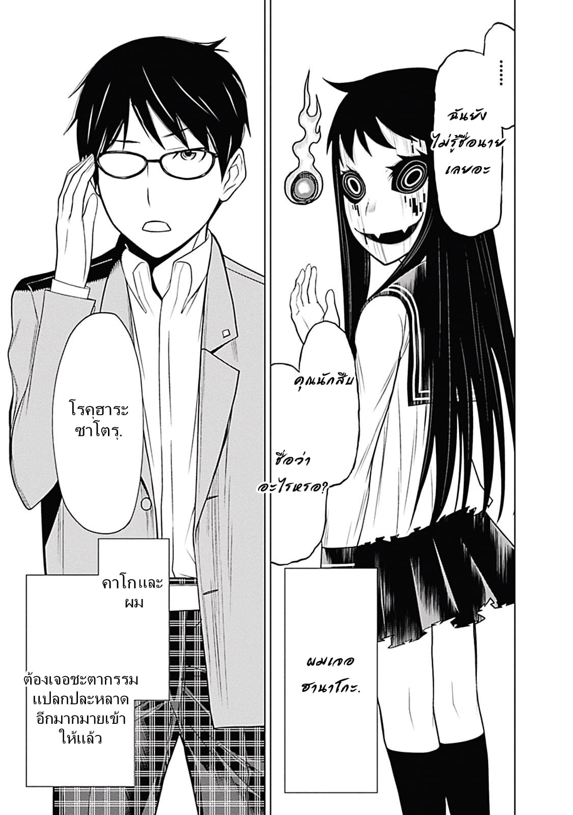 Kako to Nise Tantei page 42