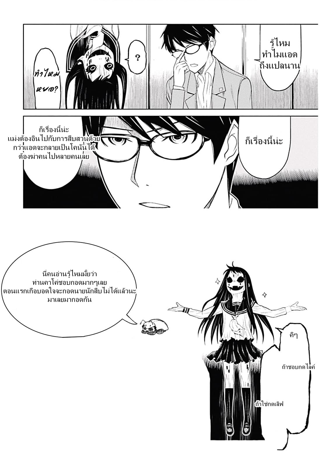 Kako to Nise Tantei page 43