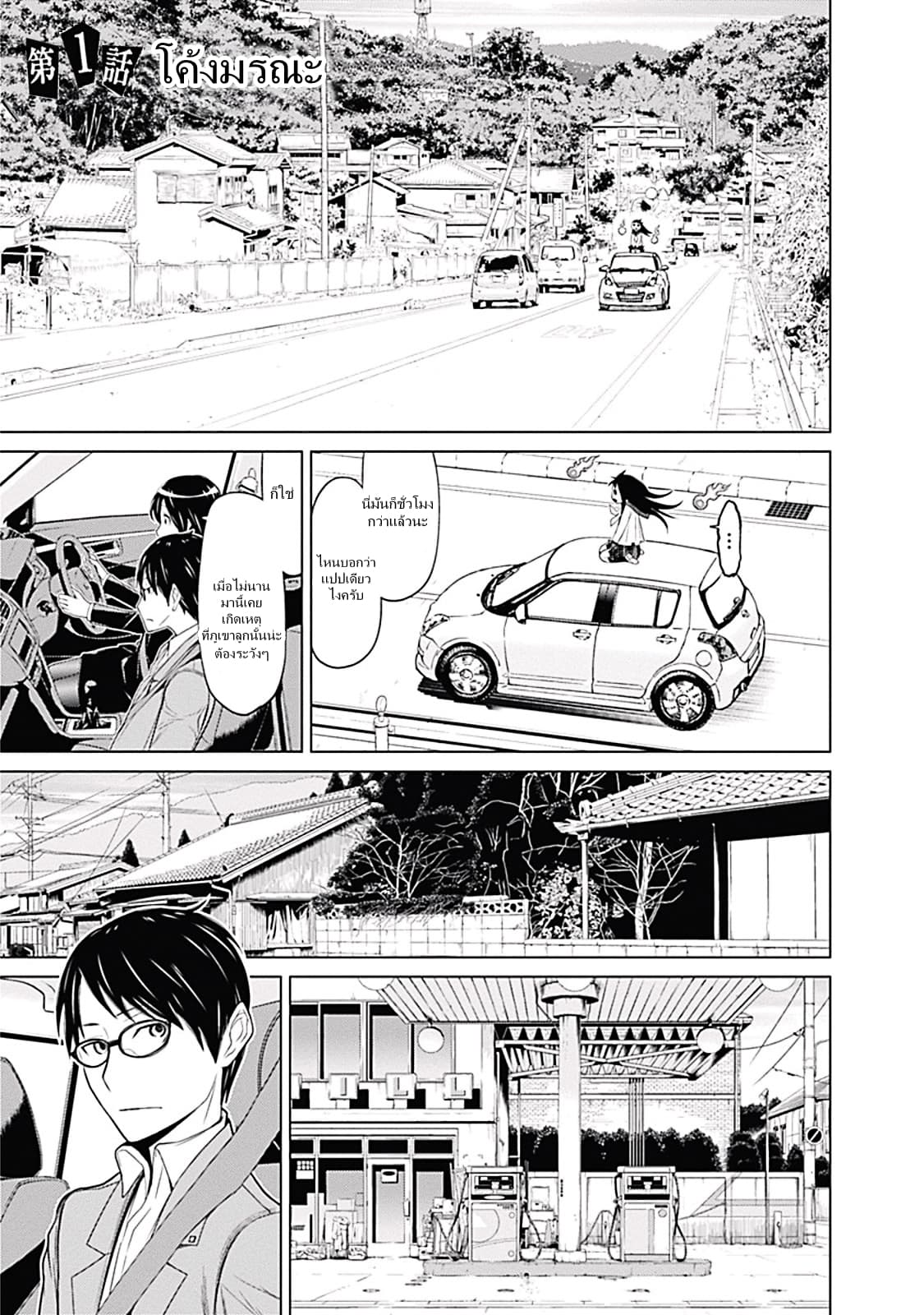 Kako to Nise Tantei page 1