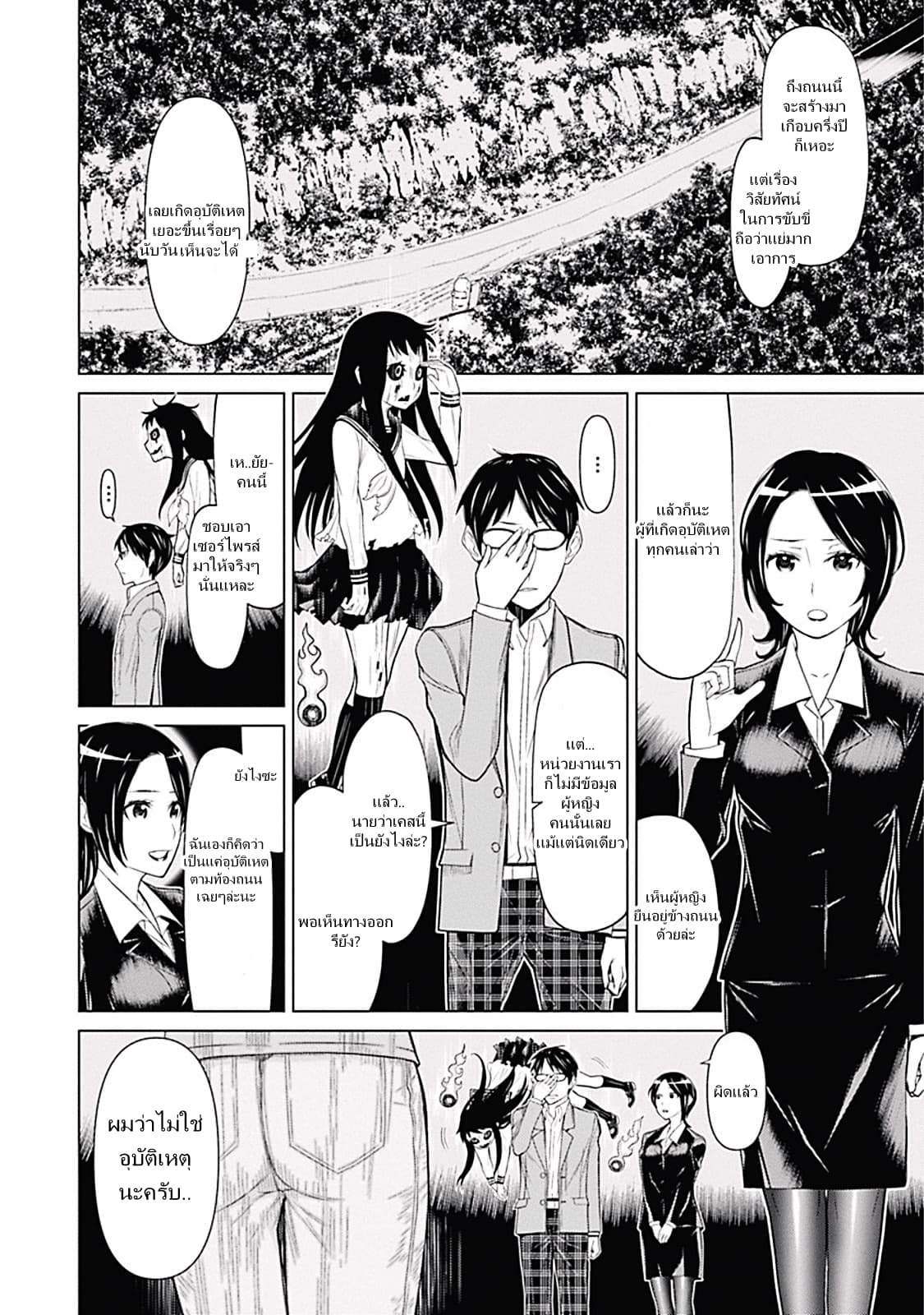 Kako to Nise Tantei page 3
