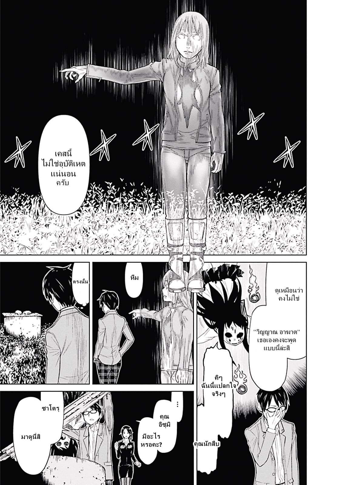 Kako to Nise Tantei page 4