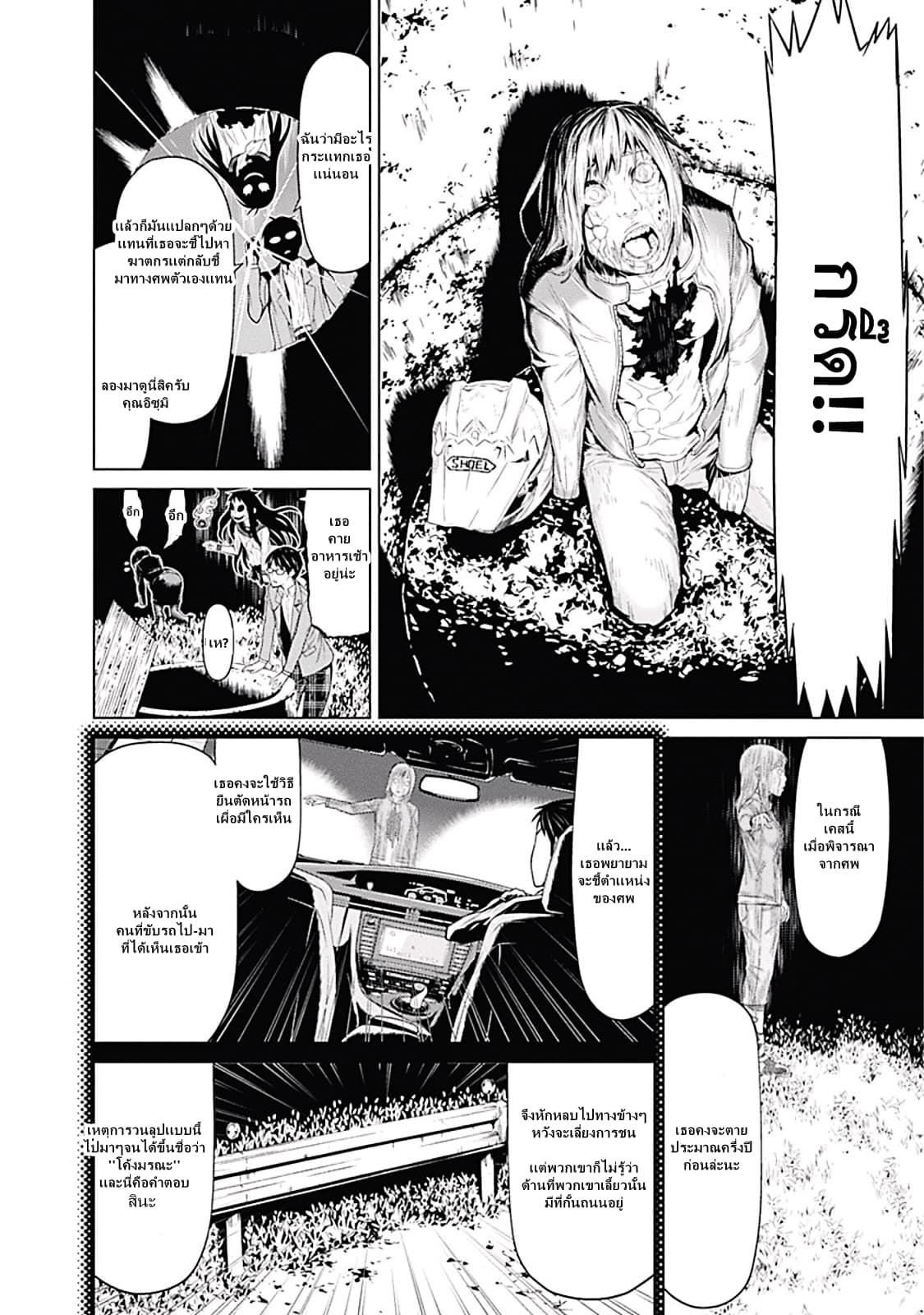 Kako to Nise Tantei page 5