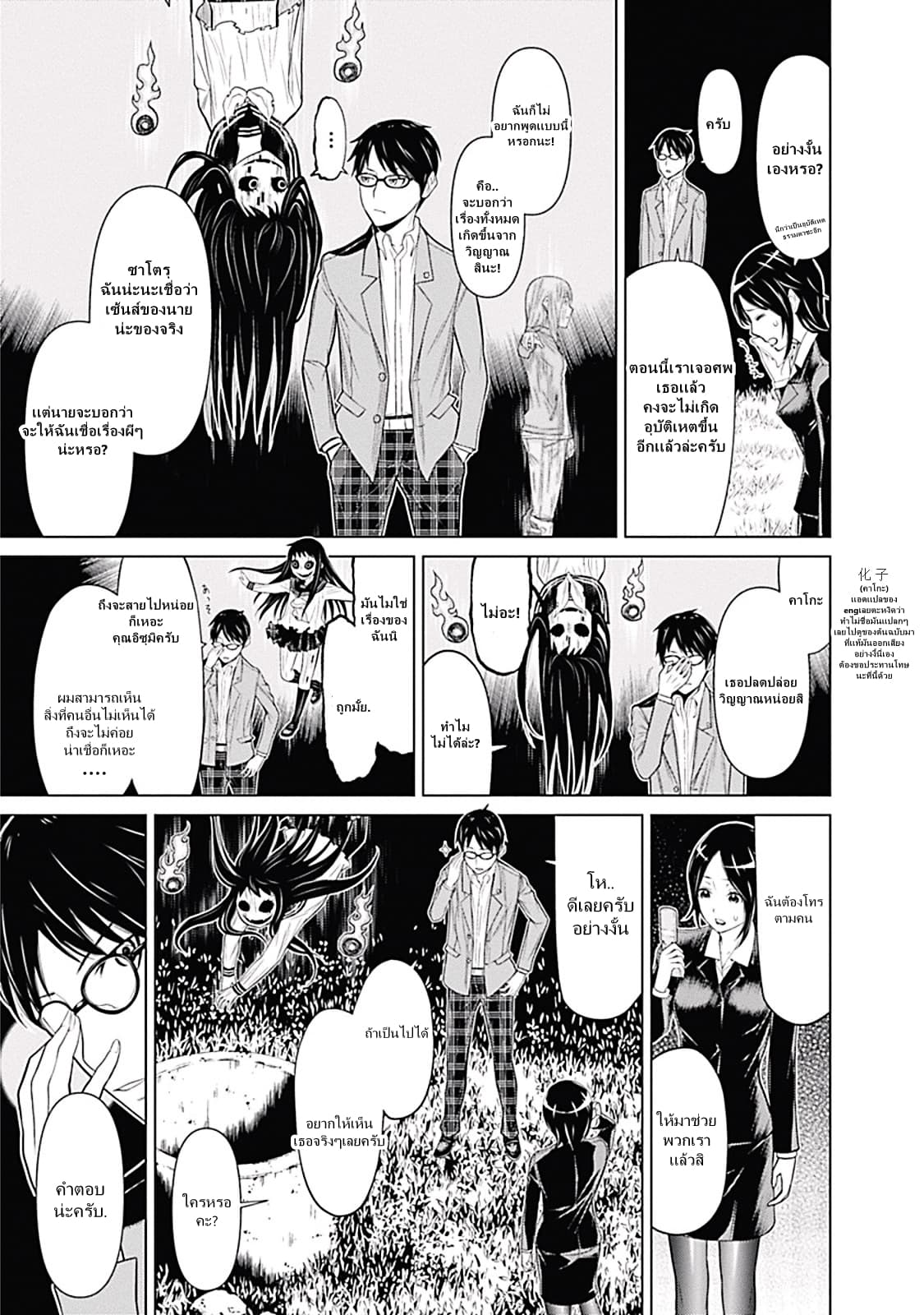 Kako to Nise Tantei page 6