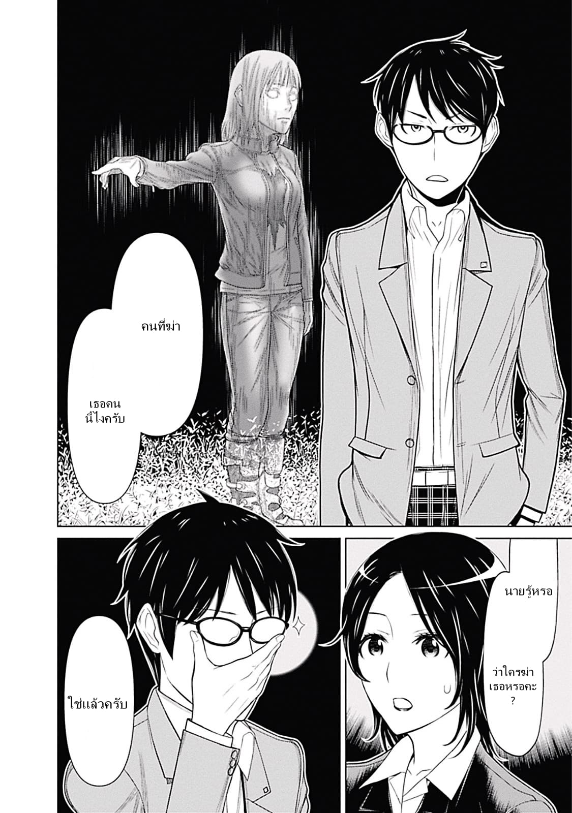 Kako to Nise Tantei page 8