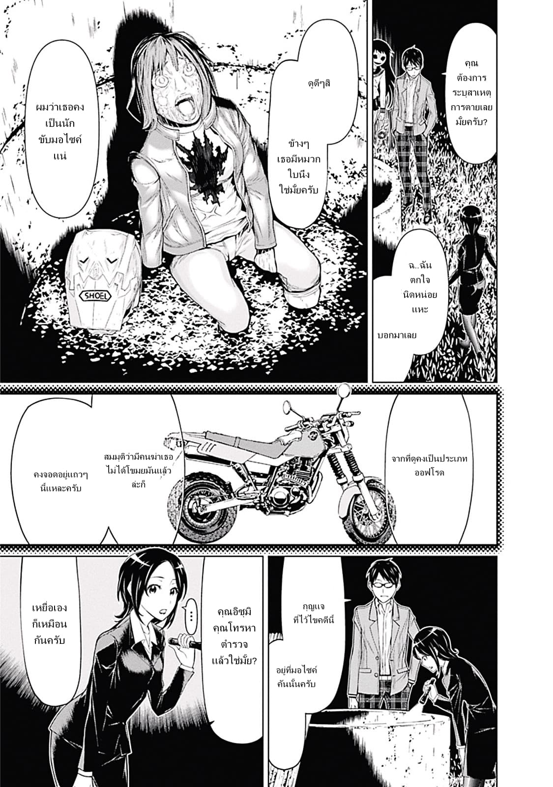 Kako to Nise Tantei page 9