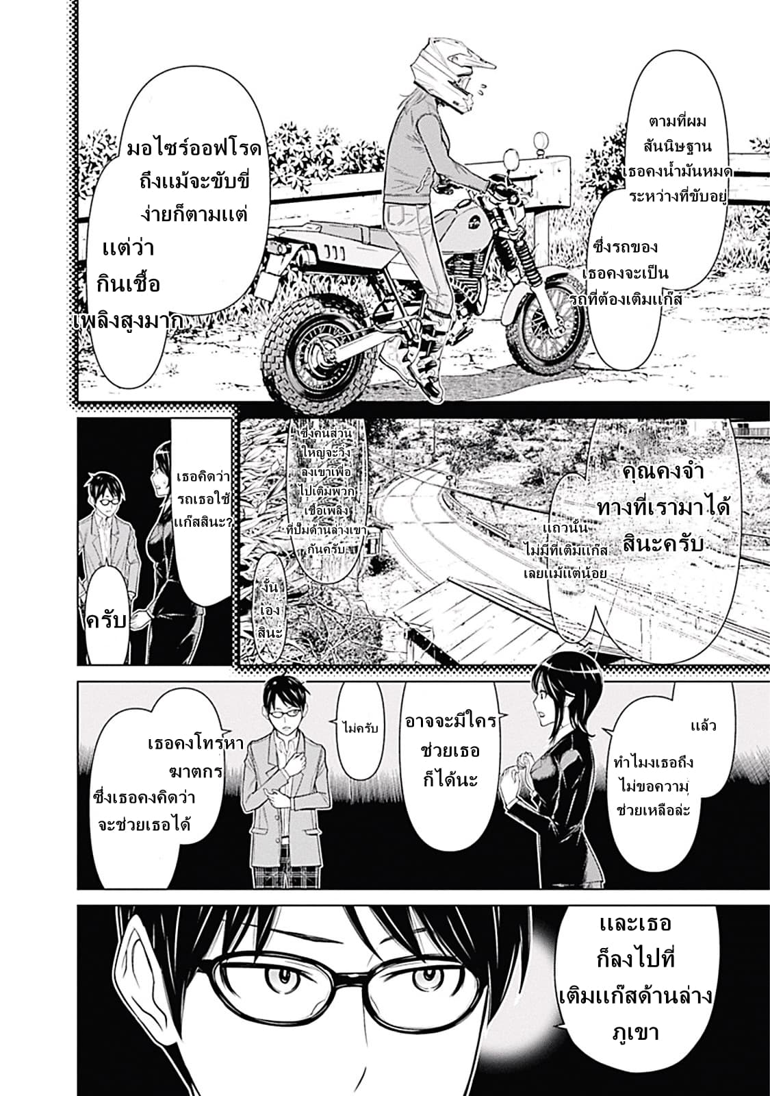 Kako to Nise Tantei page 11