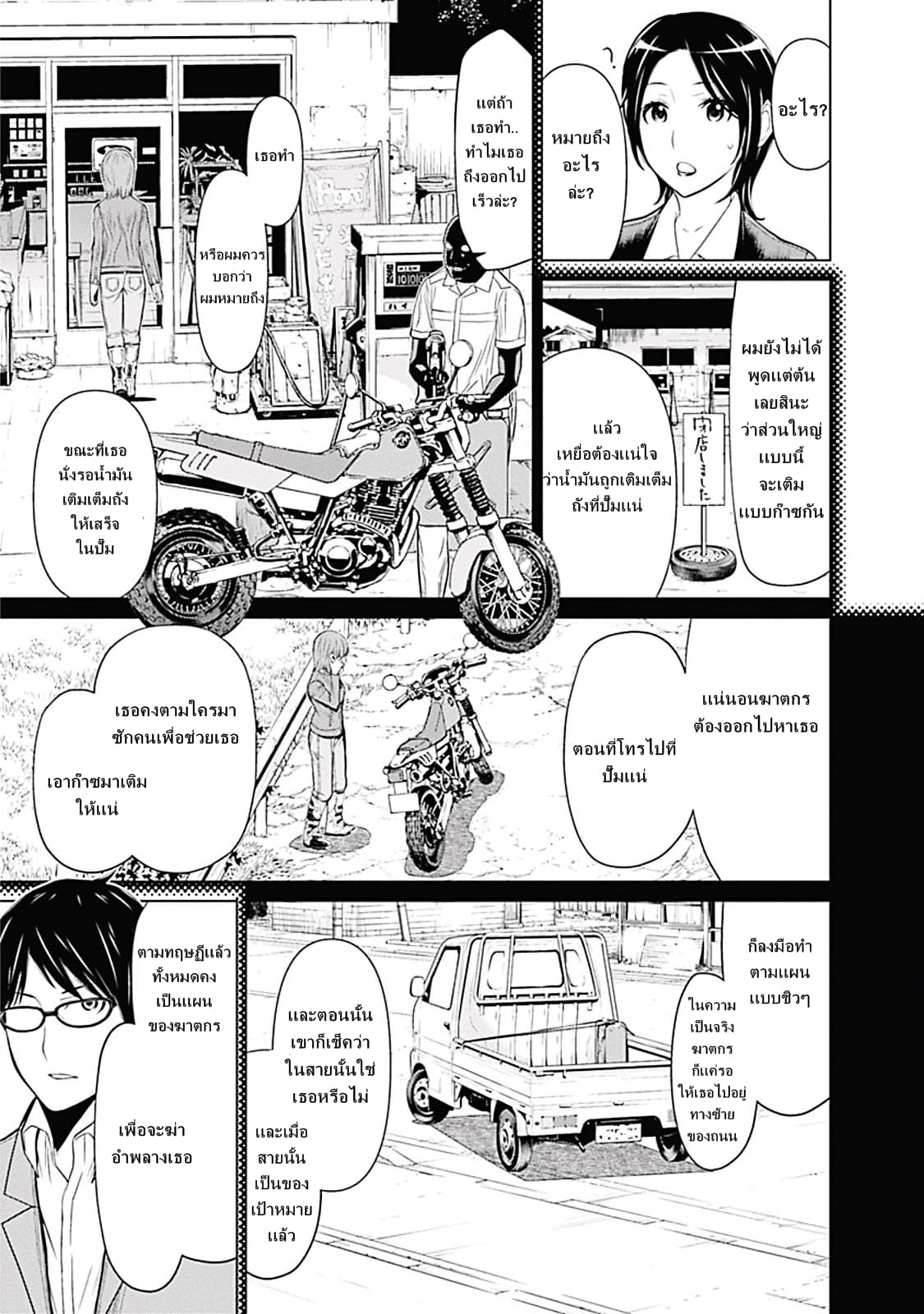 Kako to Nise Tantei page 12