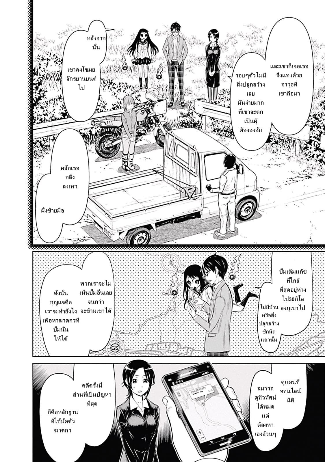 Kako to Nise Tantei page 13