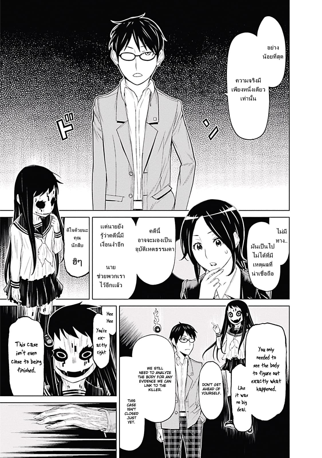 Kako to Nise Tantei page 14