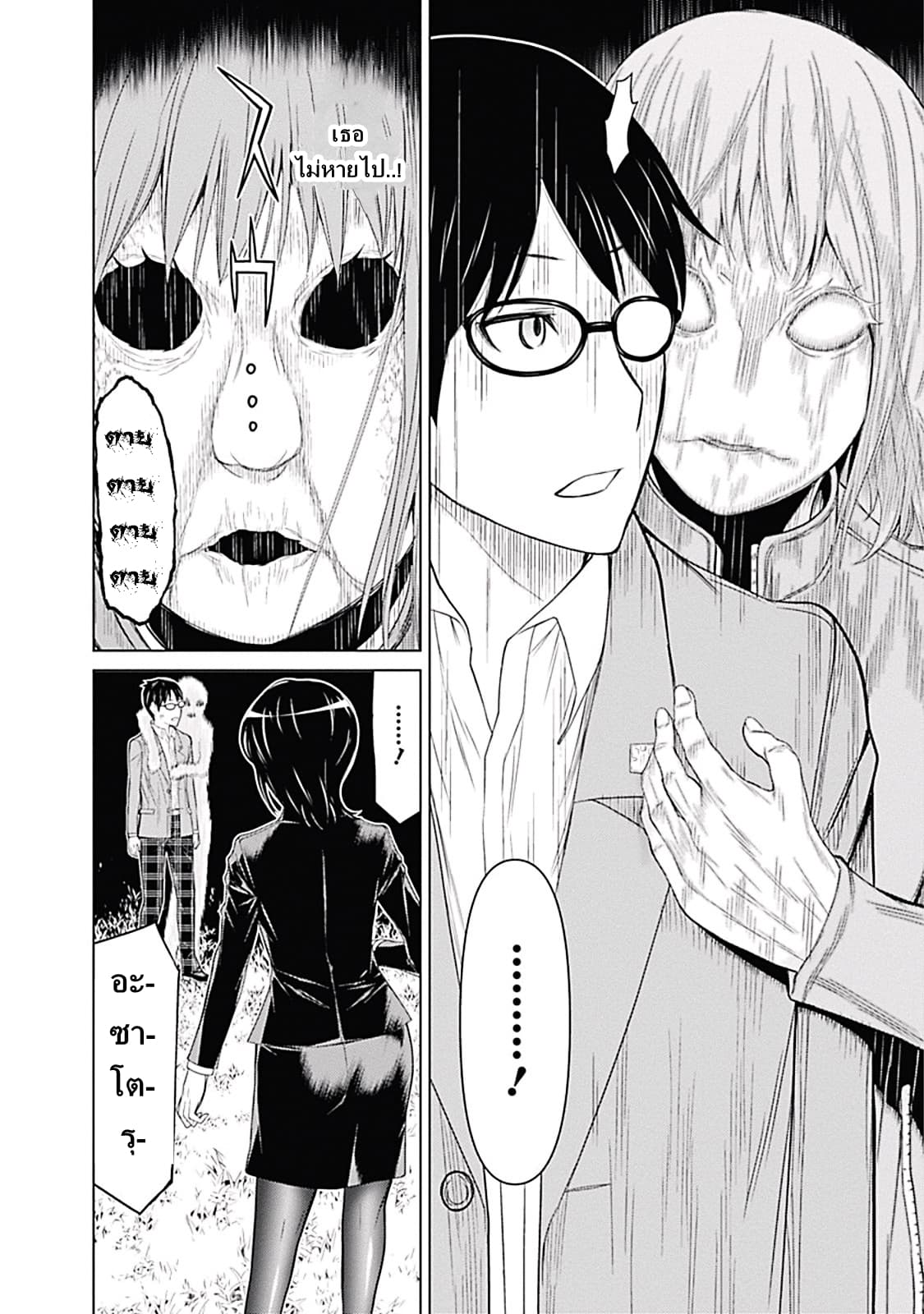 Kako to Nise Tantei page 15