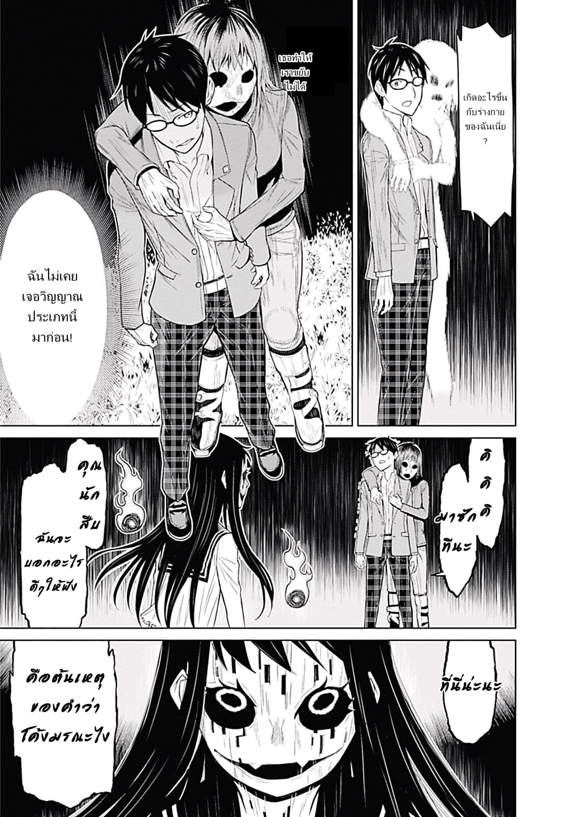 Kako to Nise Tantei page 16