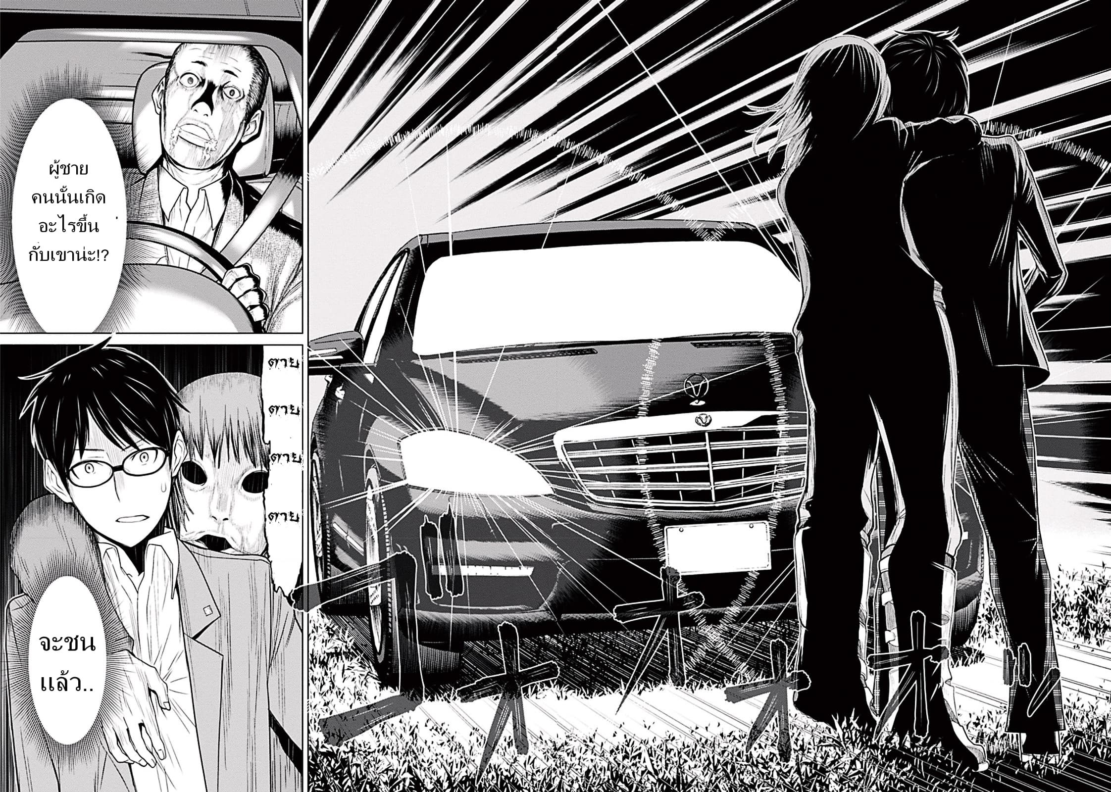 Kako to Nise Tantei page 17