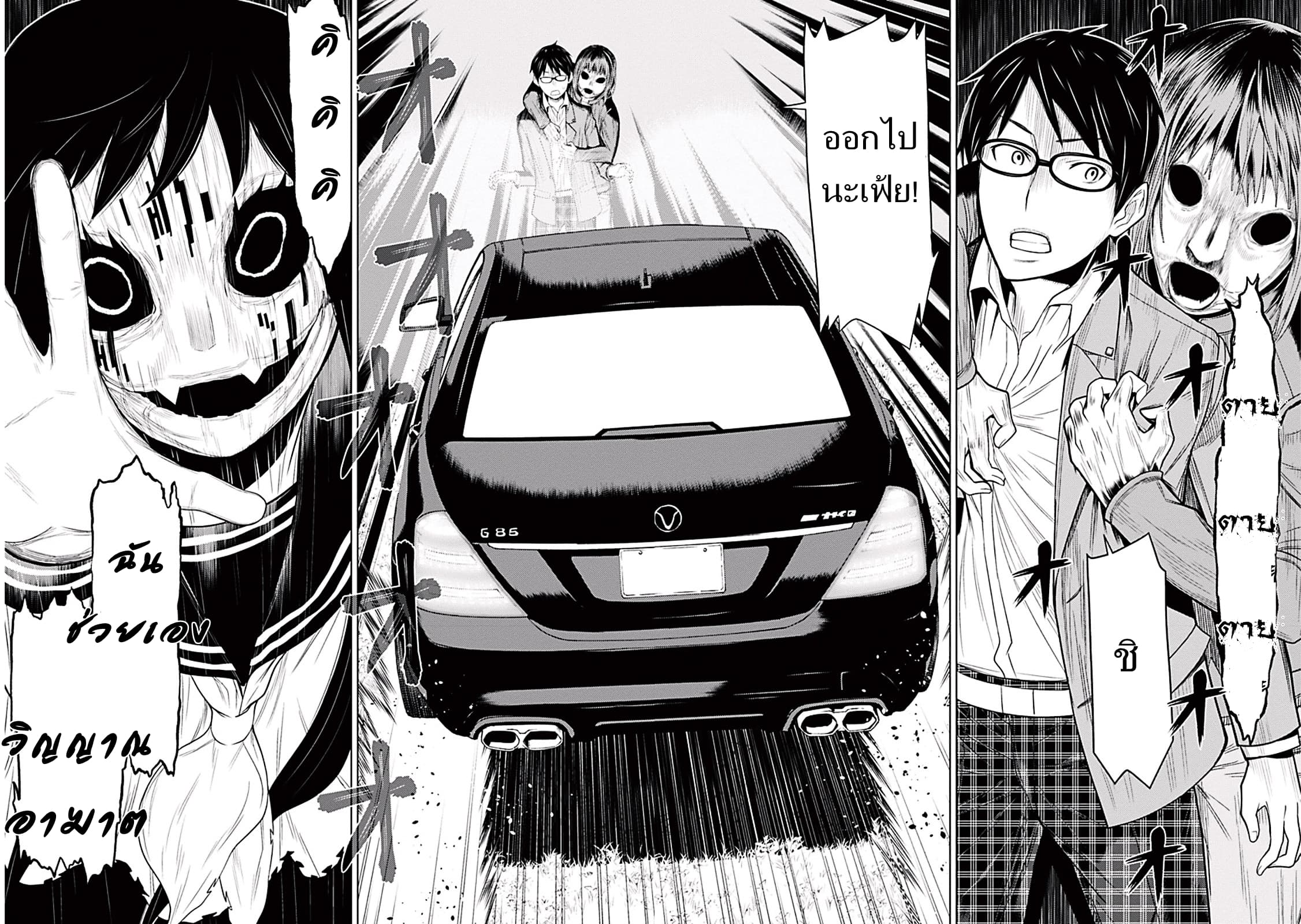 Kako to Nise Tantei page 18