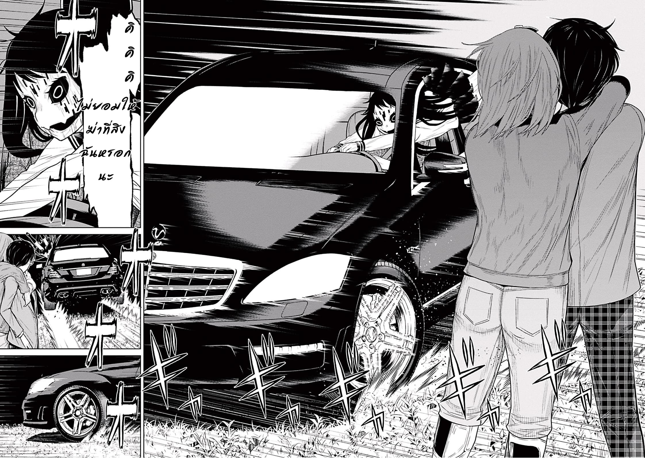Kako to Nise Tantei page 19