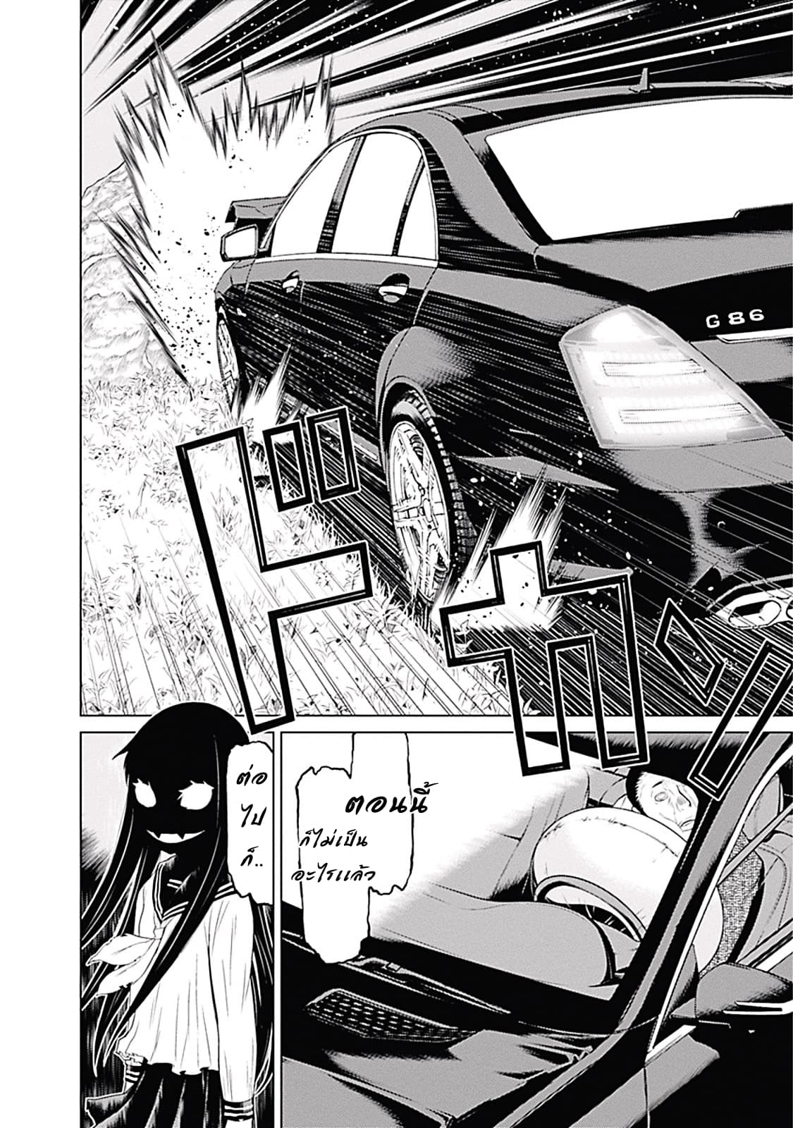 Kako to Nise Tantei page 20