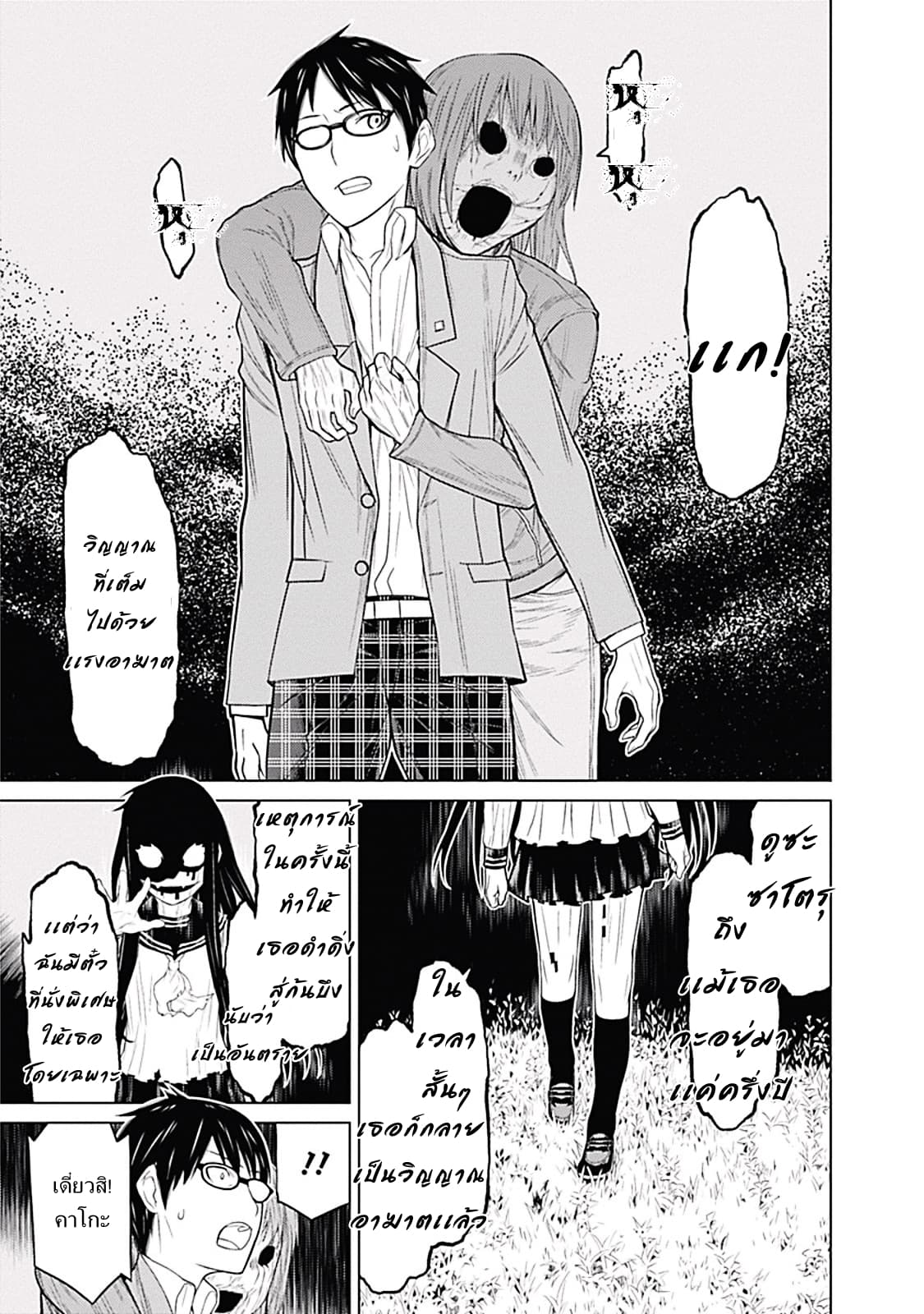 Kako to Nise Tantei page 21