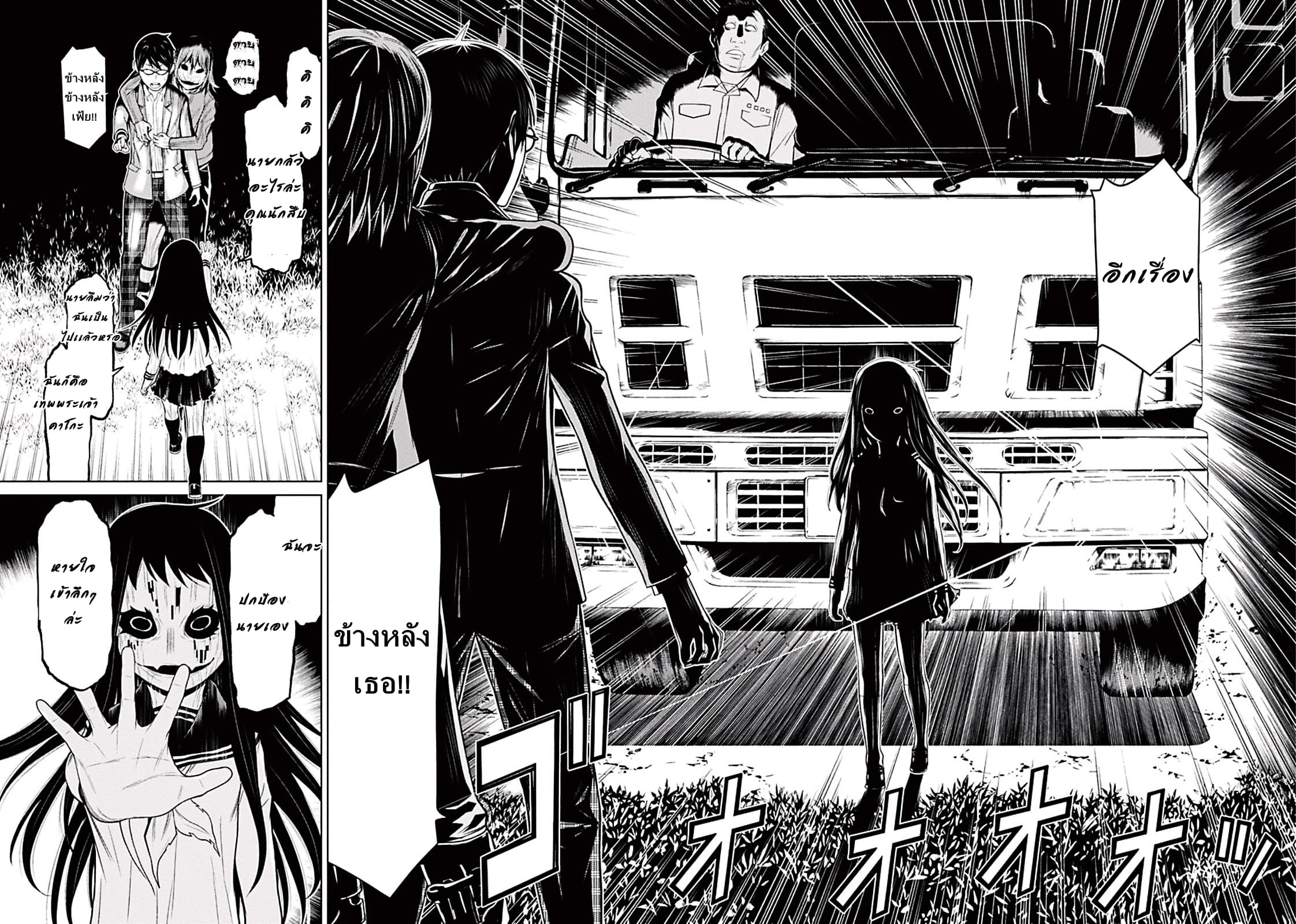 Kako to Nise Tantei page 22
