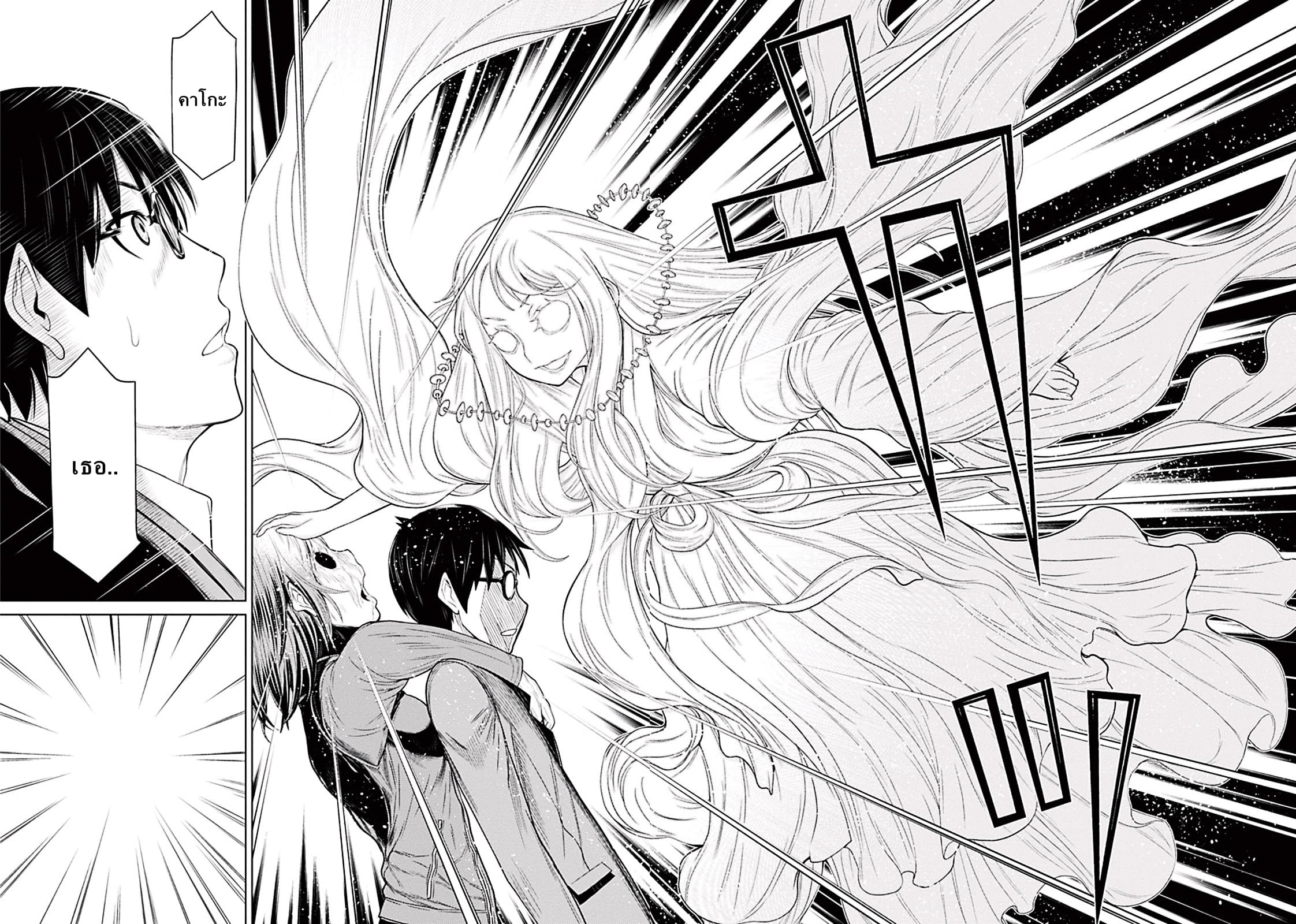 Kako to Nise Tantei page 23