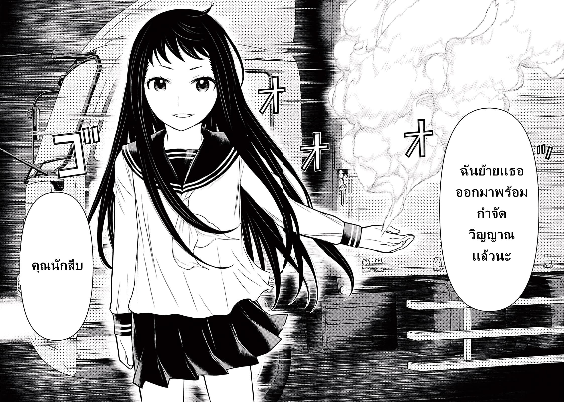 Kako to Nise Tantei page 24