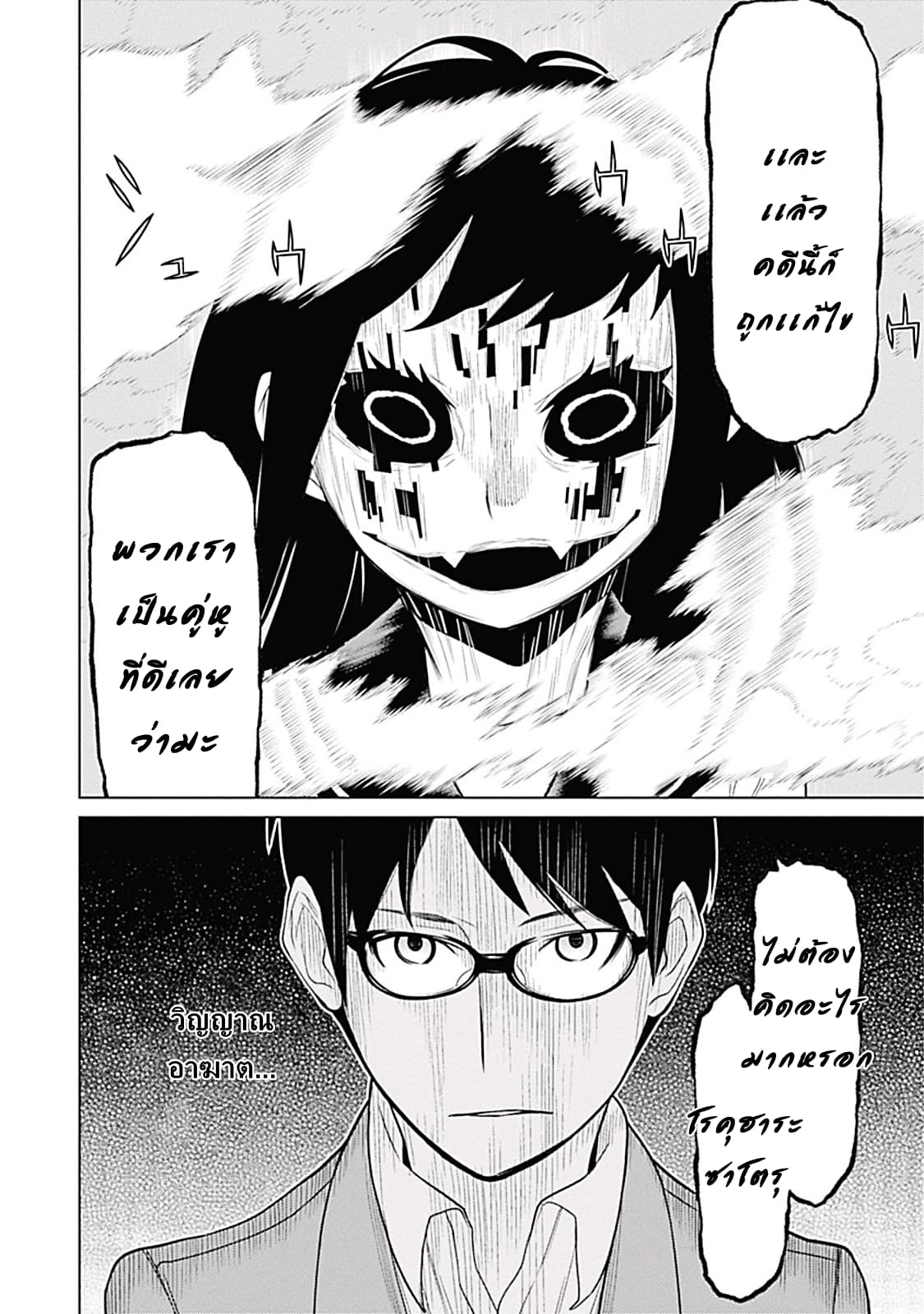 Kako to Nise Tantei page 25