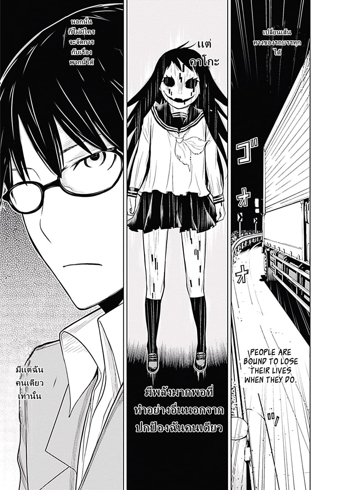 Kako to Nise Tantei page 26