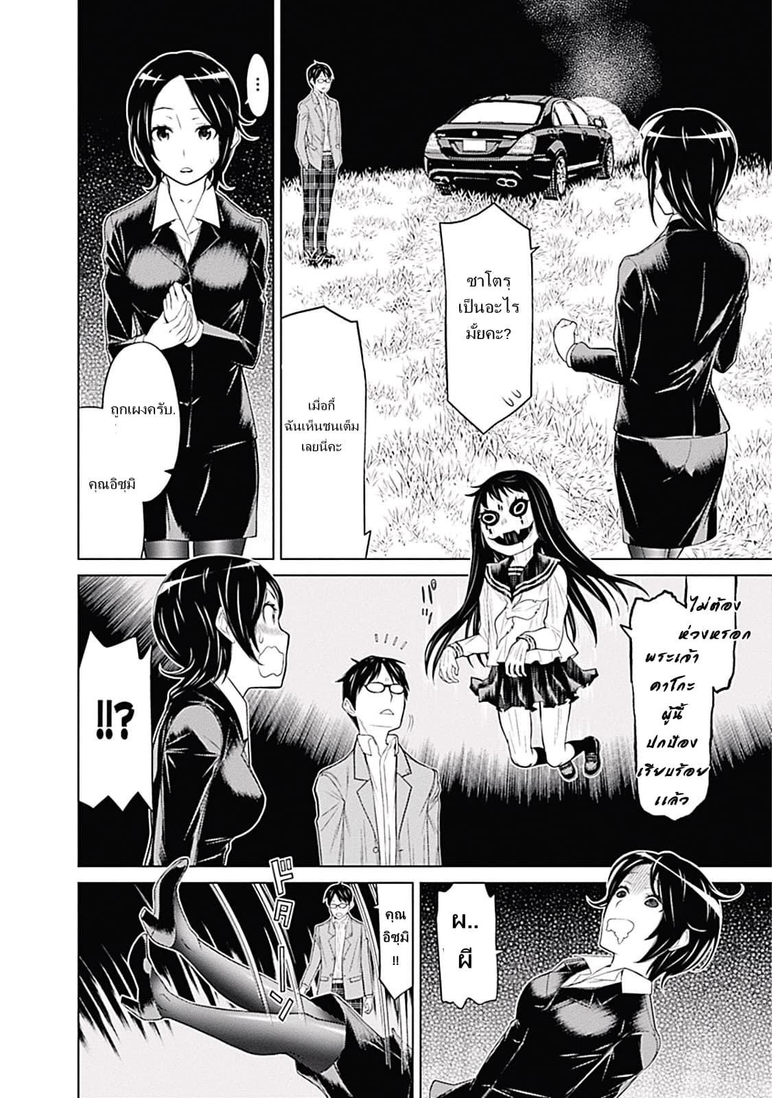 Kako to Nise Tantei page 27