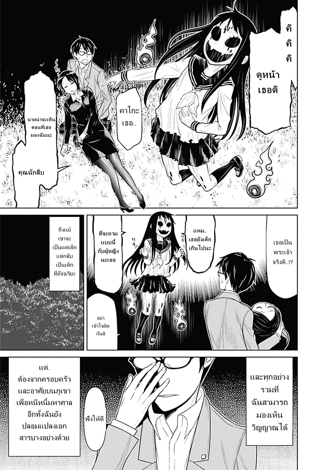 Kako to Nise Tantei page 28