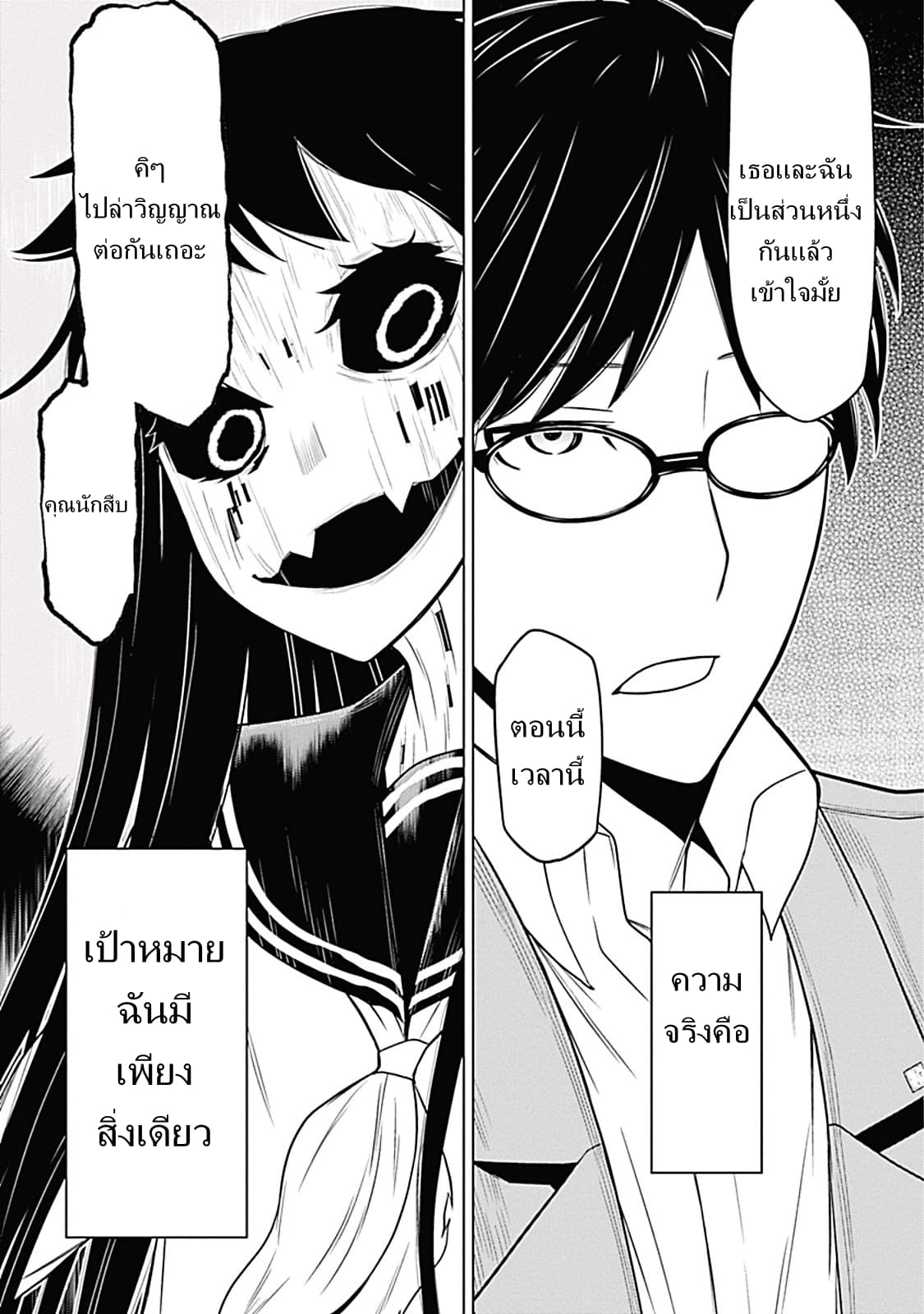Kako to Nise Tantei page 29