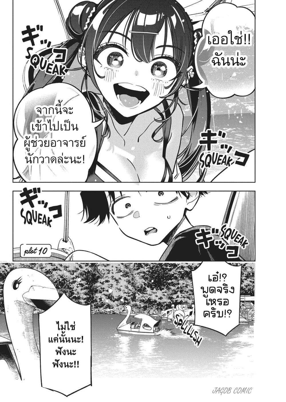 Kakunaru Ue wa page 1