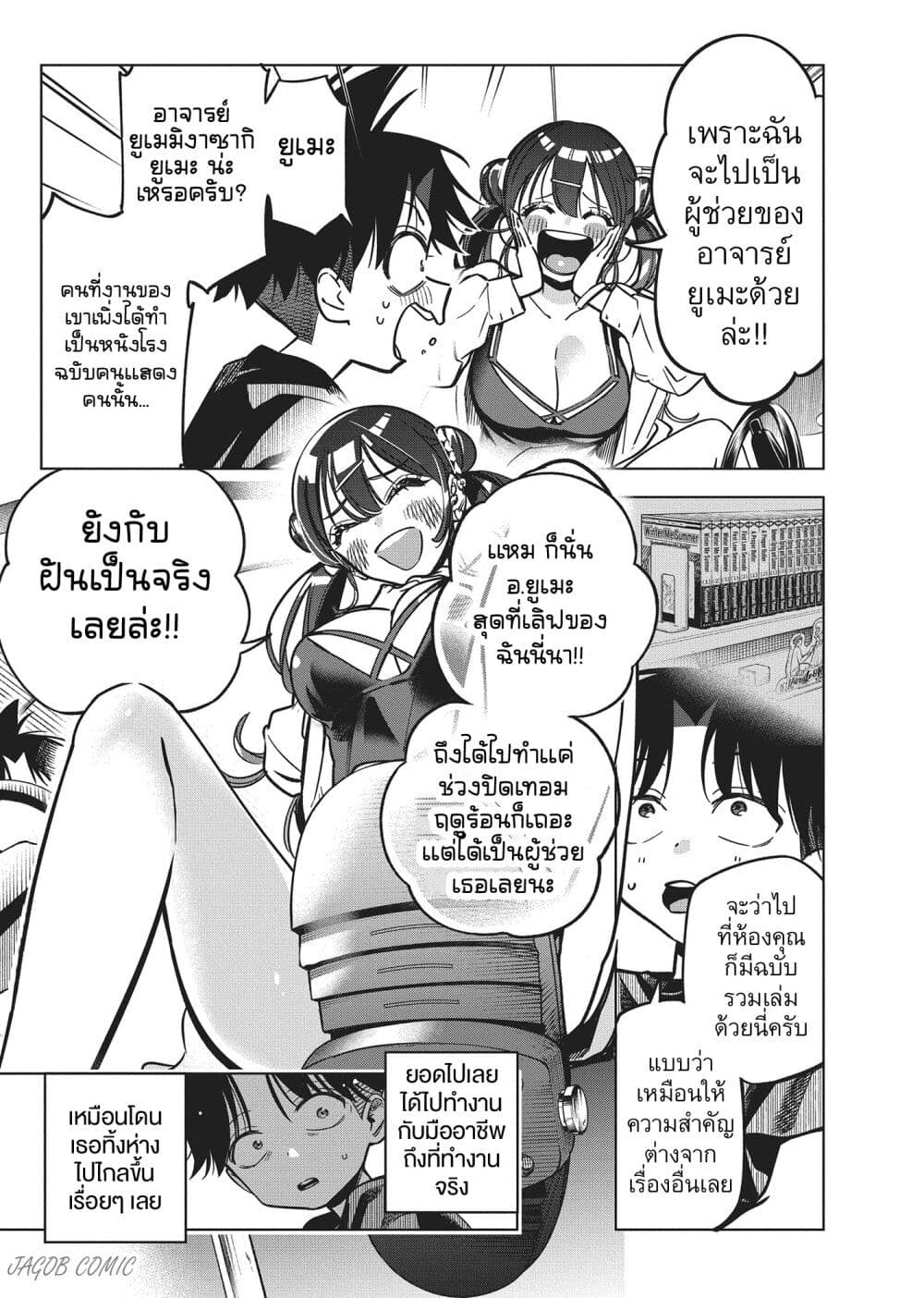 Kakunaru Ue wa page 3