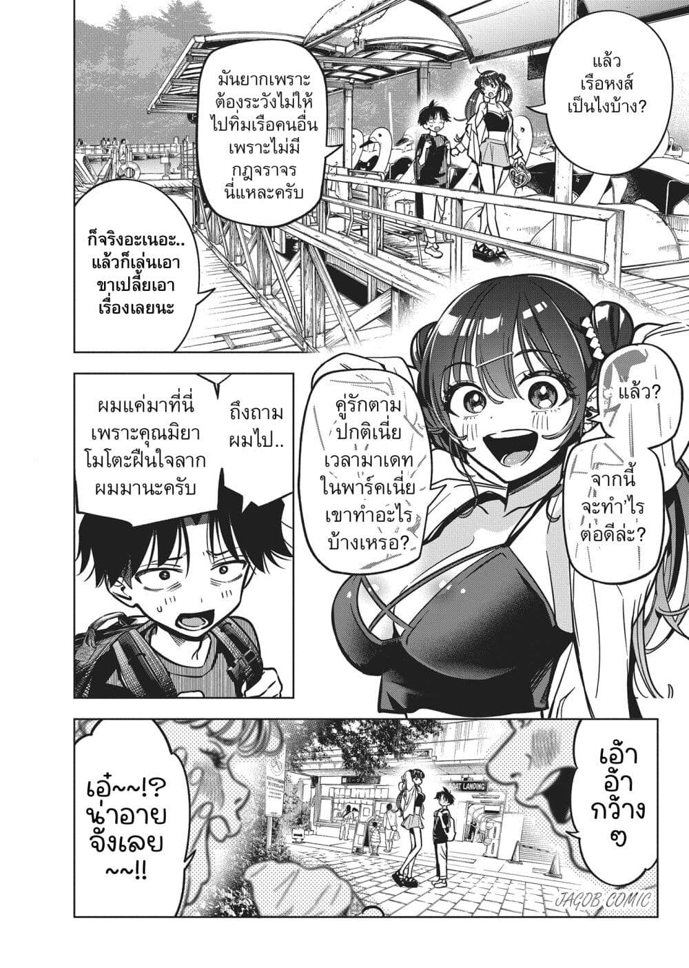 Kakunaru Ue wa page 4
