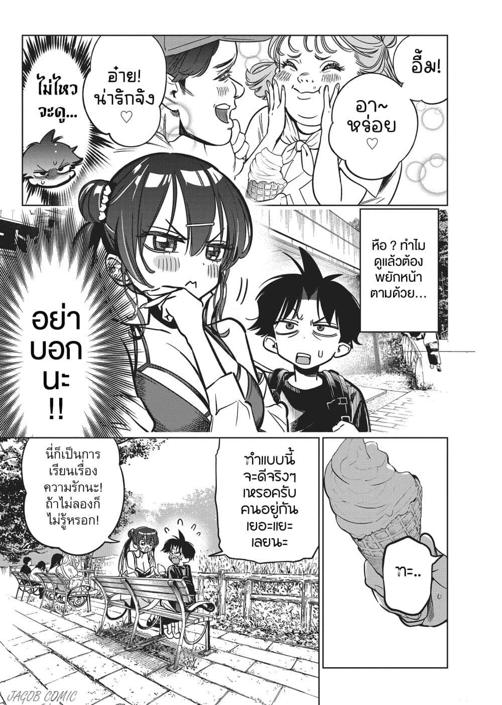 Kakunaru Ue wa page 5