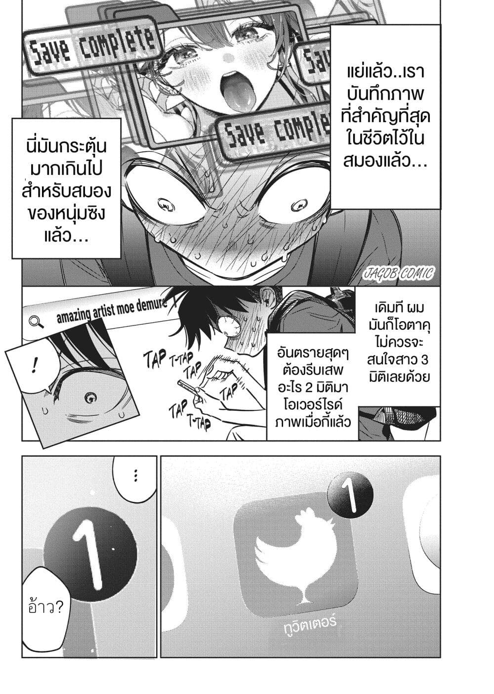 Kakunaru Ue wa page 9