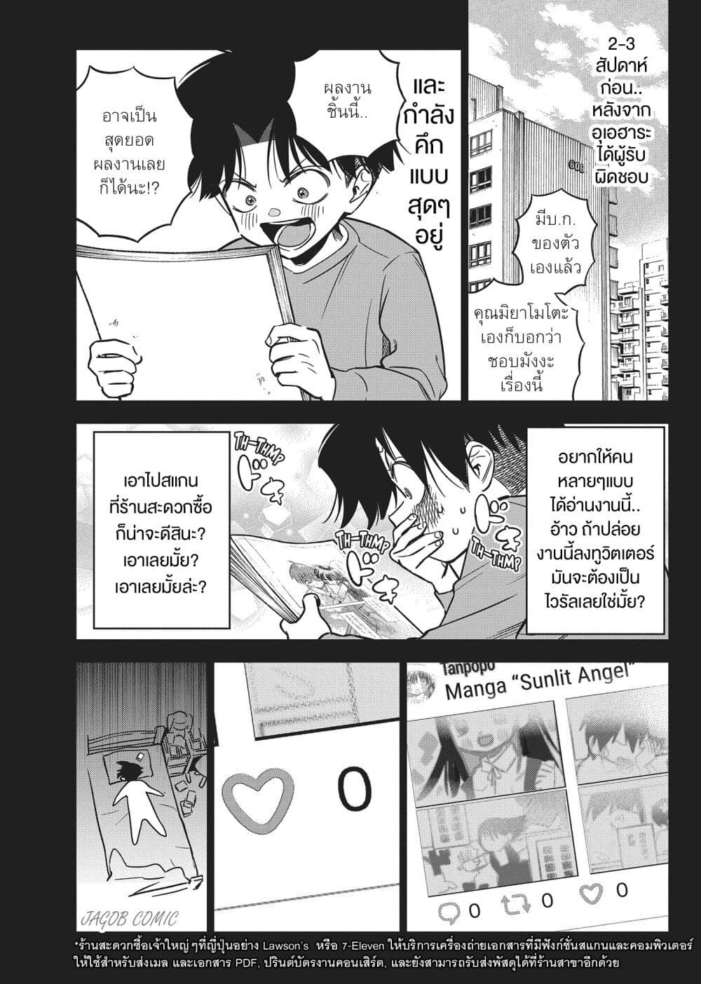 Kakunaru Ue wa page 10