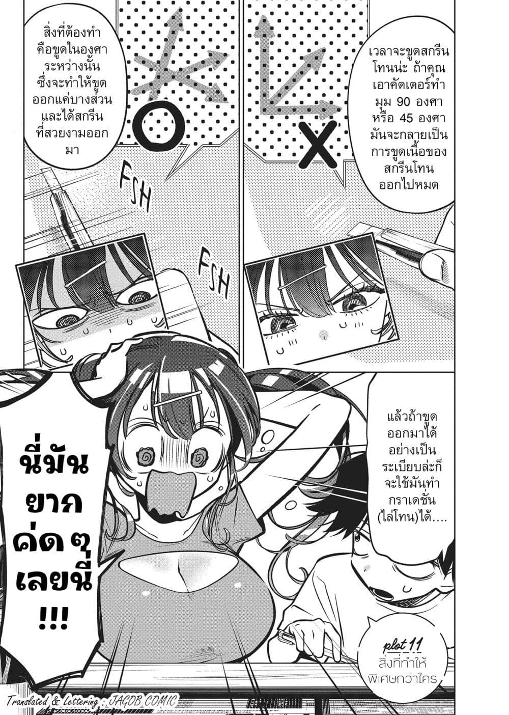 Kakunaru Ue wa page 1
