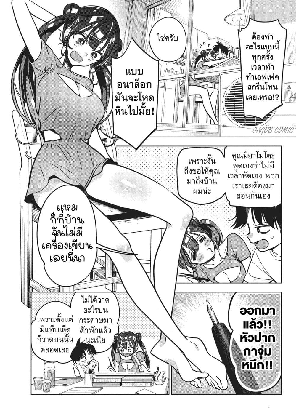 Kakunaru Ue wa page 2