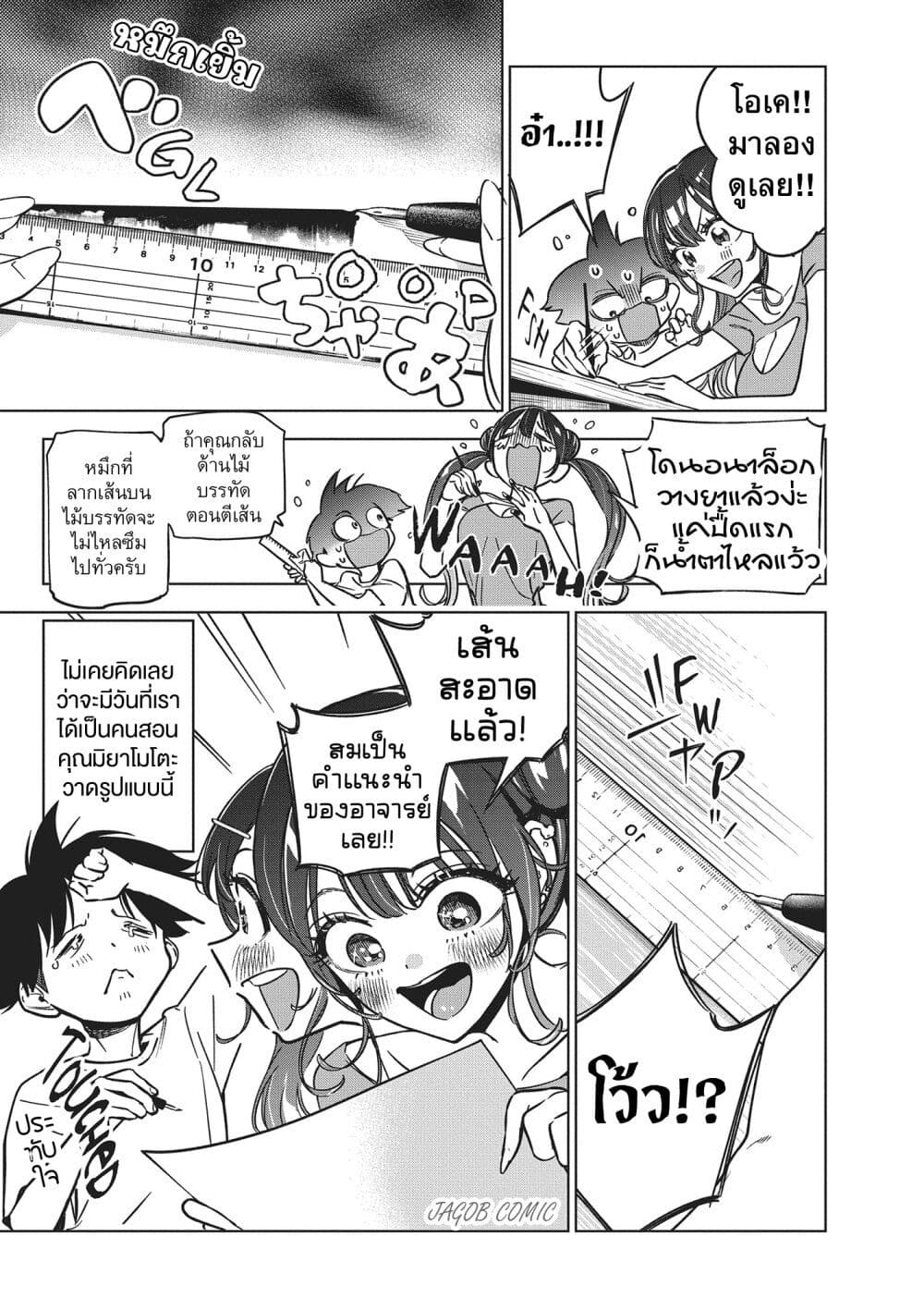 Kakunaru Ue wa page 3