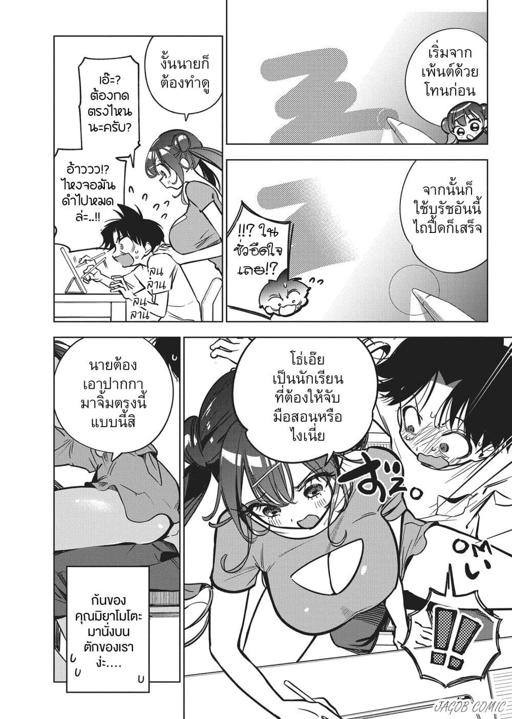 Kakunaru Ue wa page 4